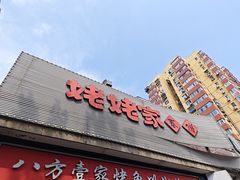 -姥姥家春饼店(八里庄店)