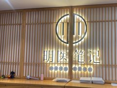 -冬日中医馆(枋湖店)