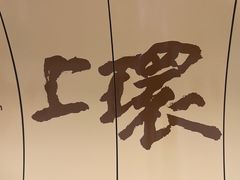 -上环(地铁站)