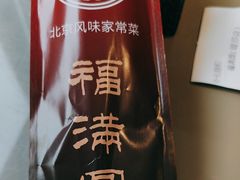 -福满圆(琨莎中心店)