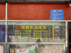 -油旋张(大观园店)