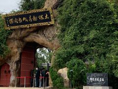 -大槐树寻根祭祖园