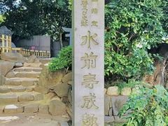 -水前寺成趣园