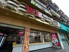 -包道广式点心专门店(振业店)