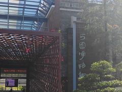 -东莞市可园博物馆