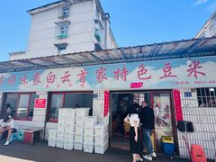 -好味家豆米火锅(龚北路店)
