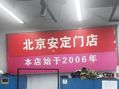 -九号电动车(安定门内大街店)