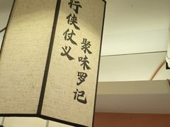 -聚味罗记大排檔·鲜鱼杂·甲鱼煲•龙虾馆(科学馆店)