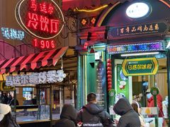 -马迭尔冷饮厅1906(中央大街店)