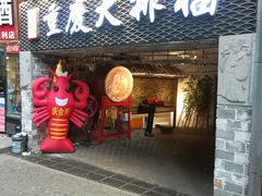 门面-庆合府重庆大排档(紫都城店)