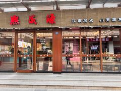 -熙盛源(南禅寺步行街店)