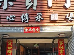 -集贤门·徽菜(南山店)