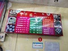 -海汇源老烧麦店(东大街总店)