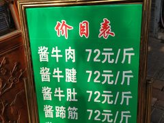 -老白家水盆羊肉