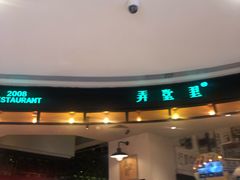门面-弄堂里(雨花客厅店)