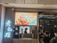 -黄记煌三汁焖锅(顺义华联店)