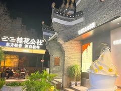 -东西巷