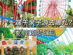 -南湖梦幻岛