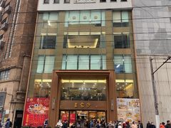 -王家沙点心店(南京西路总店)