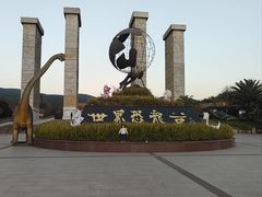 -世界恐龙谷景区