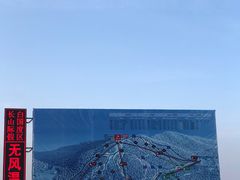 -长白山万达国际滑雪场