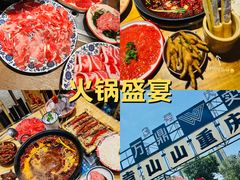 -袁山山重庆火锅(丈八北路店)