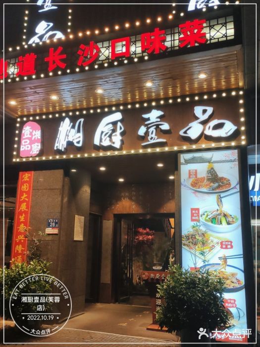 湘厨壹品(芙蓉广场店)门面图片