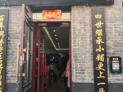 门面-张包铺(道外店)