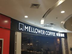 -麦隆咖啡Mellower Coffee(弘基时尚生活中心店)