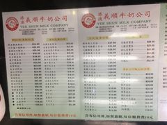 菜单-义顺牛奶公司(庇利金街店)