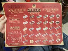 菜单-杏花吴记牛肉火锅