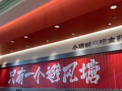-避风塘·金牌店·夜宵(金玉兰店)