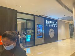 -Dragonfly 悠庭·按摩Spa(苏州中心广场店)