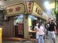 -珍珍小食店(西华路店)