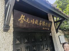 -上海蔡元培故居陈列馆