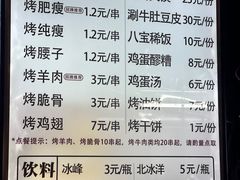 -老白家怡贵园烤肉