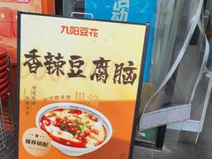 -郑凉面24h店(黄金小区店)