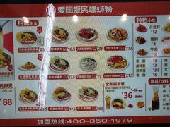 -爱国爱民螺蛳粉(南海万达店)