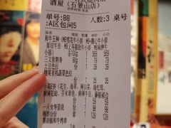 账单-赤谷和牛烧肉居酒屋(石景山店)
