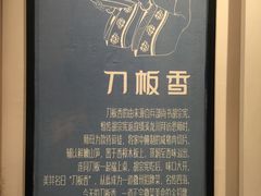 -刀板香·安徽菜(国购IFC店)
