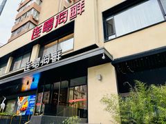 -连鹭海鲜·海肠捞饭·海胆饭(星海店)