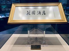 -广州花园酒店