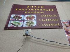 -吴记口味馆