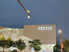 -虹桥艺术中心