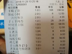账单-羊家胡同·龙虾烧烤火锅(龙汇路店)