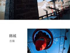 -韩城古城