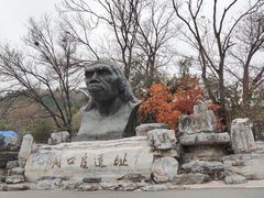 -北京周口店北京人遗址博物馆