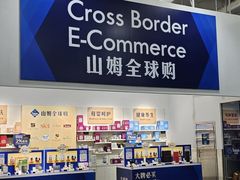 -山姆会员商店(亦庄创意生活广场店)