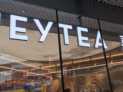 -喜茶(北京三里屯太古里店)