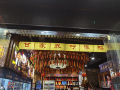-甘家界牌柠檬鸭(青山店)